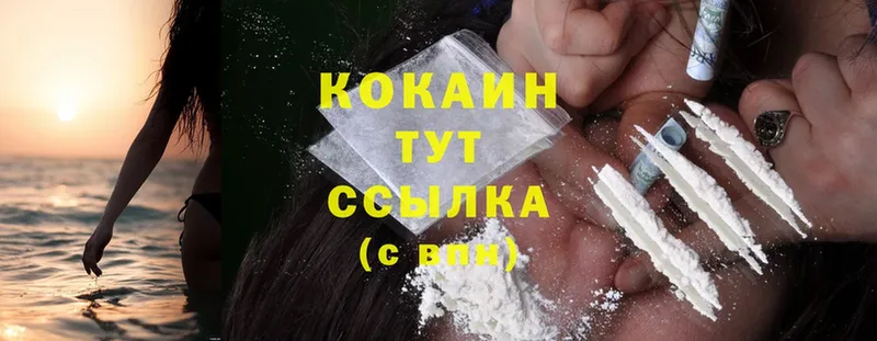 цены наркотик  Павлово  Cocaine 99% 